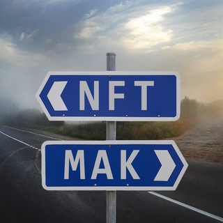 УЙТИ В NFT