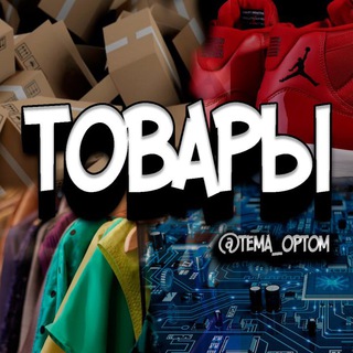 ТОВАРЫ ШУРУПОВЕРТЫ ФЕНЫ ИГРУШКИ