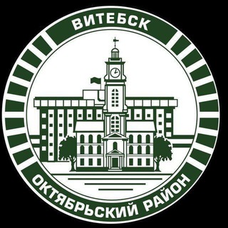 #OКТЯБРЬСКИЙ/ВИТЕБСК