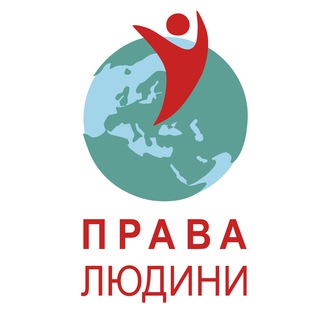 ПРАВА ЛЮДИНИ