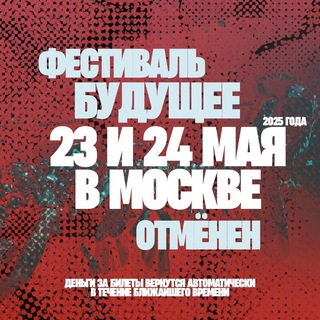 ФЕСТИВАЛЬ «БУДУЩЕЕ»