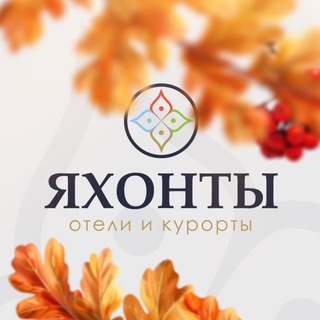 ЯХОНТЫ