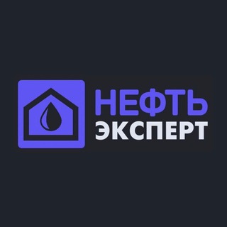 НЕФТЬ.ЭКСПЕРТ