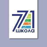 ГБОУ ШКОЛА № 771