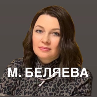 МАРИЯ БЕЛЯЕВА ТОРТЫ И ДЕСЕРТЫ