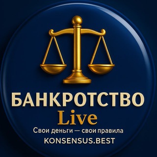 БАНКРОТСТВО LIVE