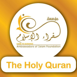 THE HOLY QURAN