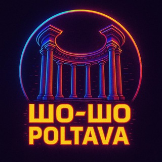 ШОШОПОЛТАВА