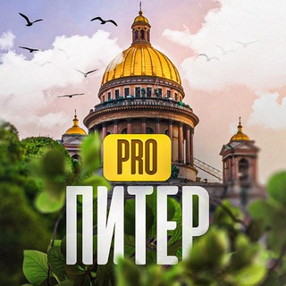 PRO ПИТЕР