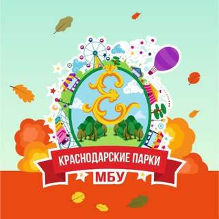 КРАСНОДАРСКИЕ ПАРКИ