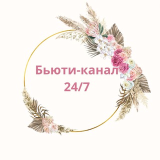 БЬЮТИК 24/7