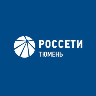 РОССЕТИ ТЮМЕНЬ