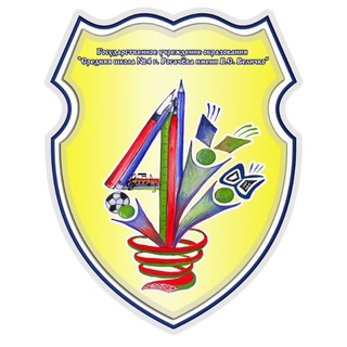 СРЕДНЯЯ ШКОЛА 4 Г.РОГАЧЕВА