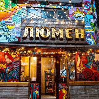 ЛЮМЕН - ДРУЖЕЛЮБНОЕ ПРОСТРАНСТВО