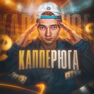 КАППЕРЮГА | ПРОГНОЗЫ И СТАВКИ НА ФУТБОЛ