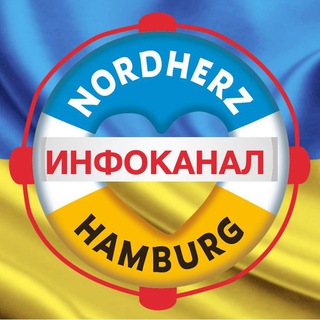 ИНФОКАНАЛ ГАМБУРГ ПОМОЩЬ УКРАИНЕ / HAMBURG HILFT UKRAINE #NORDHERZ