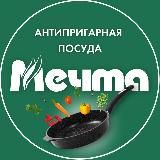  МЕЧТА ПОСУДА