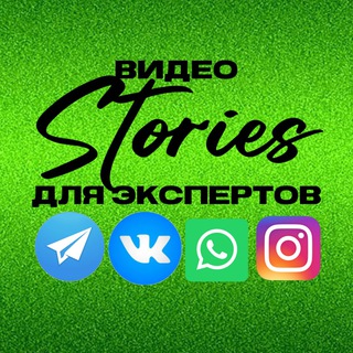ВИДЕО STORIES ДЛЯ ЭКСПЕРТОВ INSTAGRAM TELEGRAM ВК