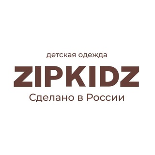 ZIPKIDZ ДЕТСКАЯ ОДЕЖДА