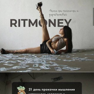 МАРАФОН | RITMONEY