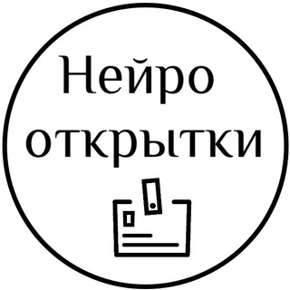 НЕЙРОТКРЫТКИ