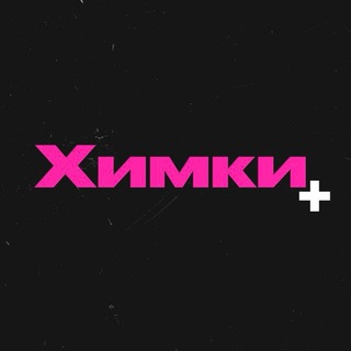 ХИМКИ ТВ