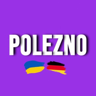 POLEZNO ГЕРМАНИЯ