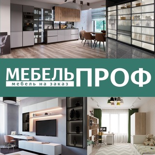 МЕБЕЛЬ ПРОФ | МЕБЕЛЬ НА ЗАКАЗ