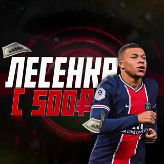 ТОЧНЫЕ МАТЧИ