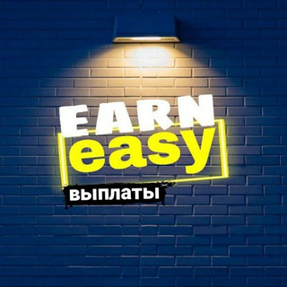 ВЫПЛАТЫ - EARN EASY