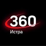 360TV ИСТРА