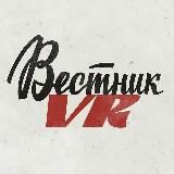 ВЕСТНИК VR