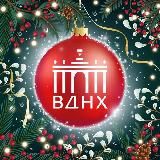 ВДНХ