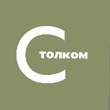 С ТОЛКОМ | SMM ДЛЯ БИЗНЕСОВ И ЭКСПЕРТОВ