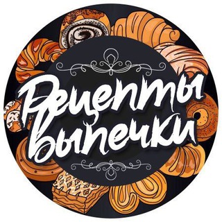 РЕЦЕПТЫ ВЫПЕЧКИ
