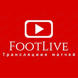 FOOTLIVE- ТРАНСЛЯЦИИ МАТЧЕЙ