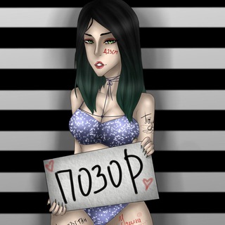 ЛЕВЫЙ БЕРЕГ ПОЗОРА 18+