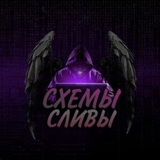 СЛИВЫ СХЕМ | ХАЛЯВА | АБУЗИЩЕ