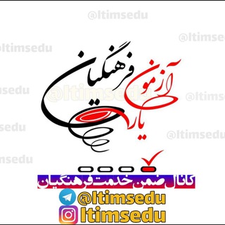 گروه آزمون یار فرهنگیانLTMS