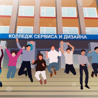 КОЛЛЕДЖ СЕРВИСА И ДИЗАЙНА ВВГУ