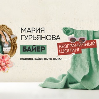 БЕЗГРАНИЧНЫЙ ШОПИНГ