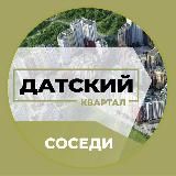 НОВОСТИ | ЖК ДАТСКИЙ КВАРТАЛ