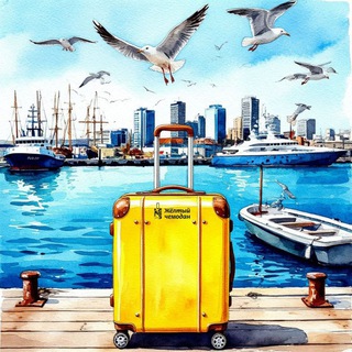 ЖЕЛТЫЙ ЧЕМОДАН