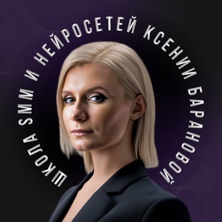 КСЕНИЯ БАРАНОВА | PROСОЦСЕТИ