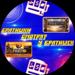UBRATISHEK КАЗИКИ