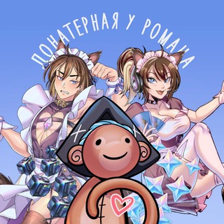 ДОНАТЕРНАЯ У РОМАНА | ДОНАТ В GENSHIN/TOF/HONKAI/HSR/NIKKE/PGR/AETHER GAZER/STEAM/FORTNITE/OVERWATCH/LOL/DISCORD