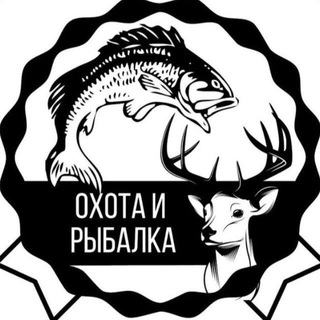 РЫБАЛКА ОХОТА И ОТДЫХ