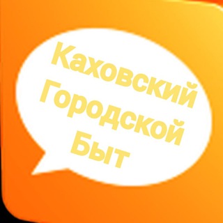 К Г Б  ( ЧАТ )