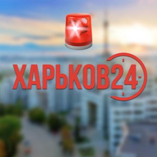 СИРЕНА ХАРЬКОВ 24