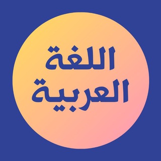 ОБ АРАБСКОМ: НАУЧНО, ПРАКТИЧНО, С ЛЮБОВЬЮ